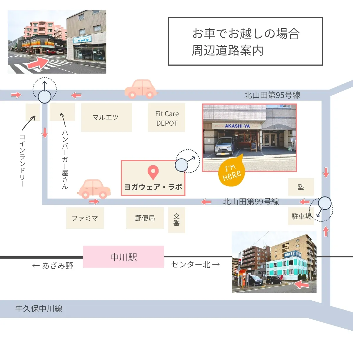 周辺道路案内